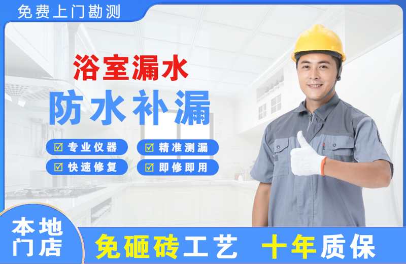 北林浴室漏水维修